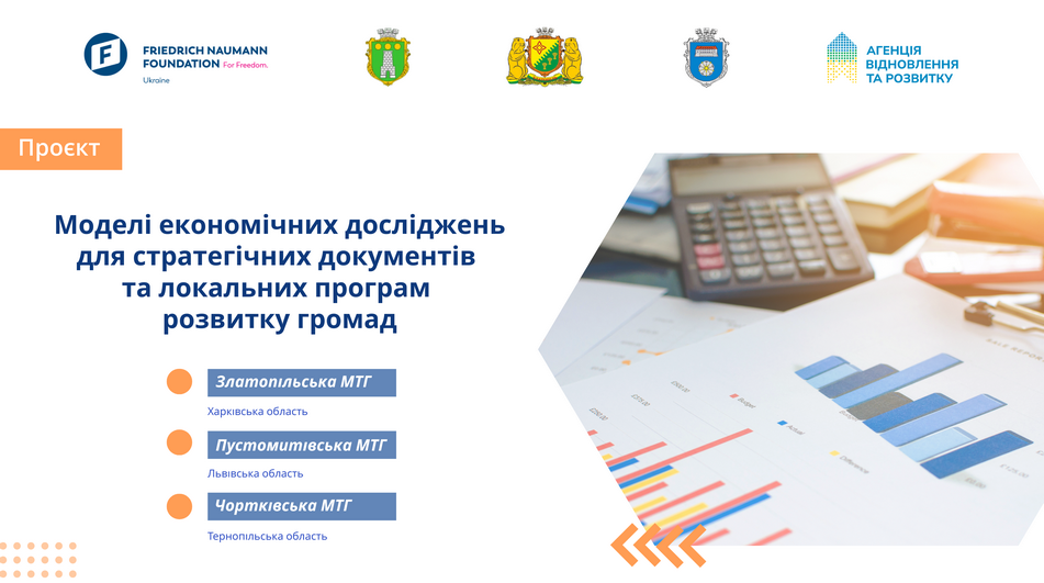 Стартував проєкт «Моделі економічних досліджень для стратегічних докумен..